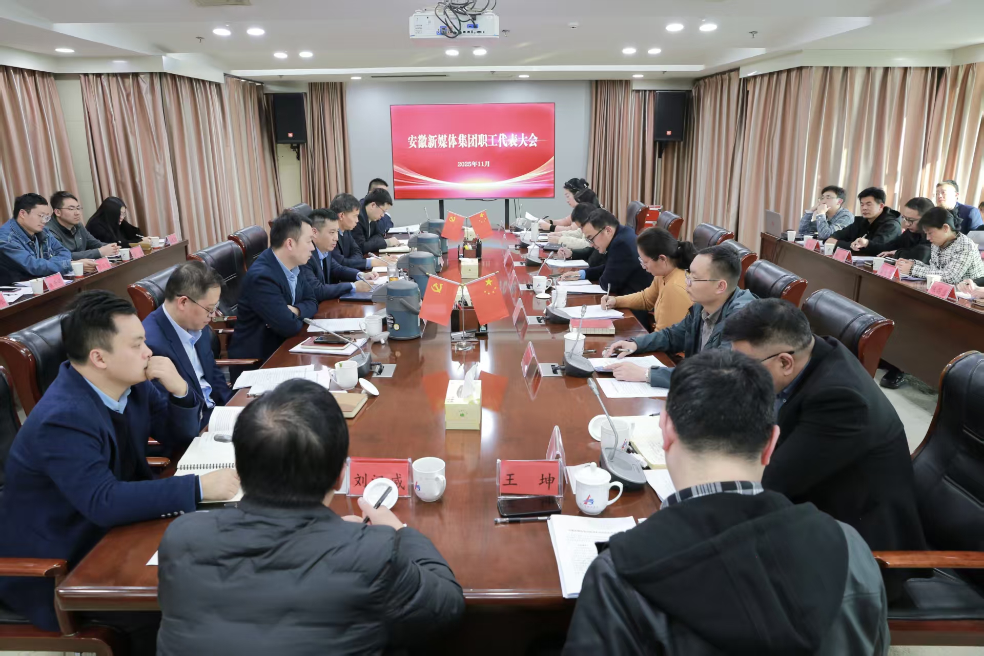 安徽新媒體集團召開職工代表大會