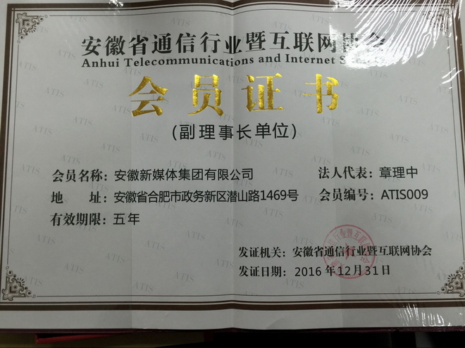 安徽新媒體集團為省通信行業...